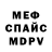 МЕФ мука Williams Decelis