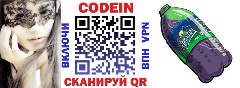 Codein Purple Drank  купить наркоту  Малая Вишера 